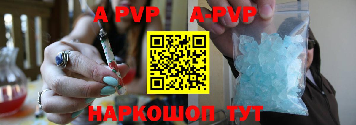 A-PVP кристаллы  Alfa_PVP  Советский  Альфа ПВП СК КРИС  купить закладку  Вход с VPN  A PVP кристаллы 
