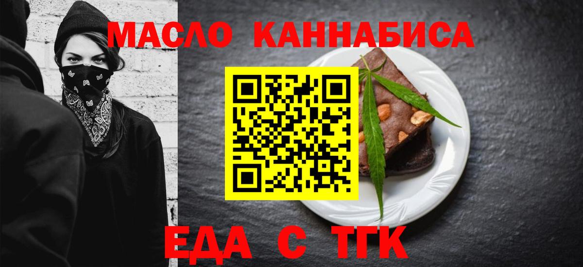 Еда ТГК конопля  Вход с VPN  Советский 