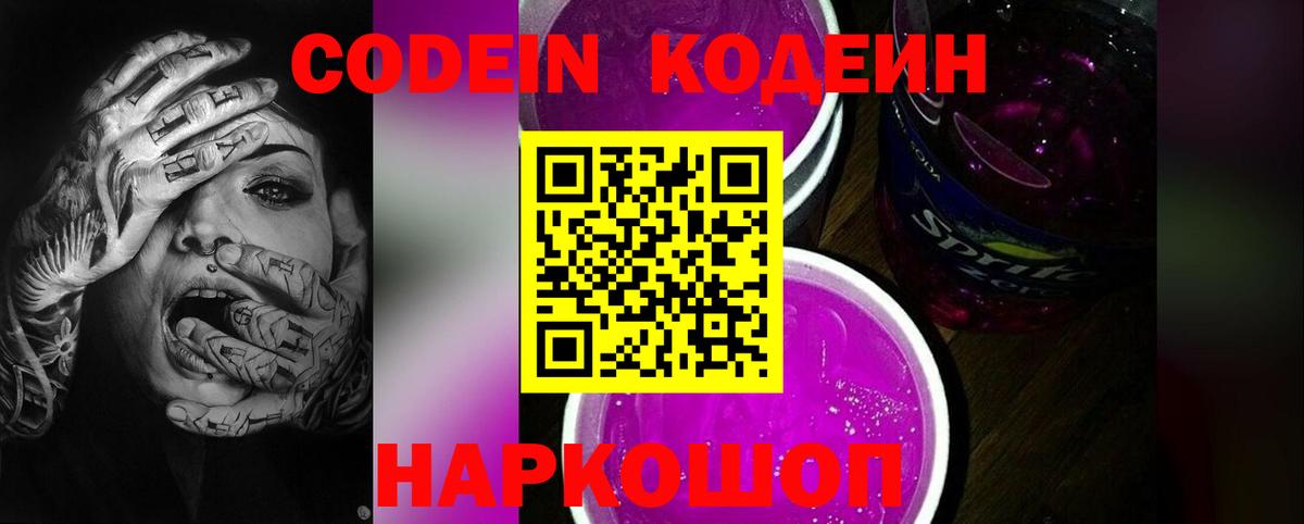 Кодеиновый сироп Lean напиток Lean (лин) Советский