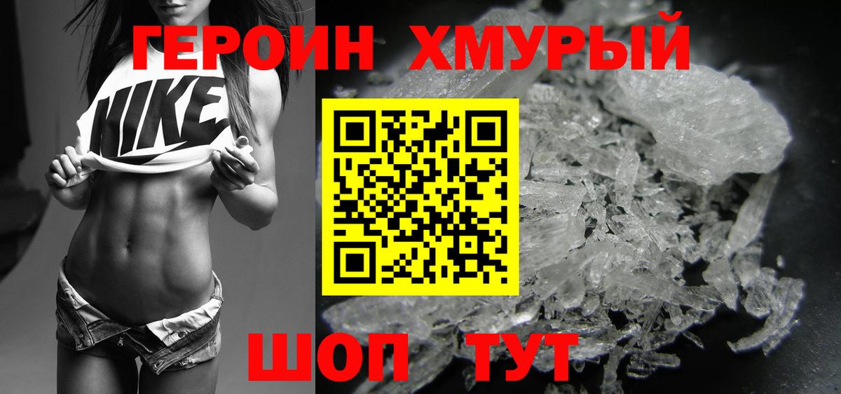 ГЕРОИН VHQ Советский