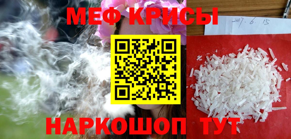 Мефедрон Советский