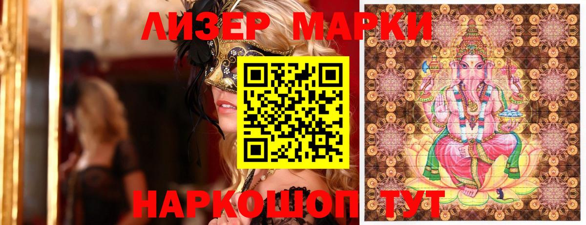 Наркотические марки 1,5мг Советский