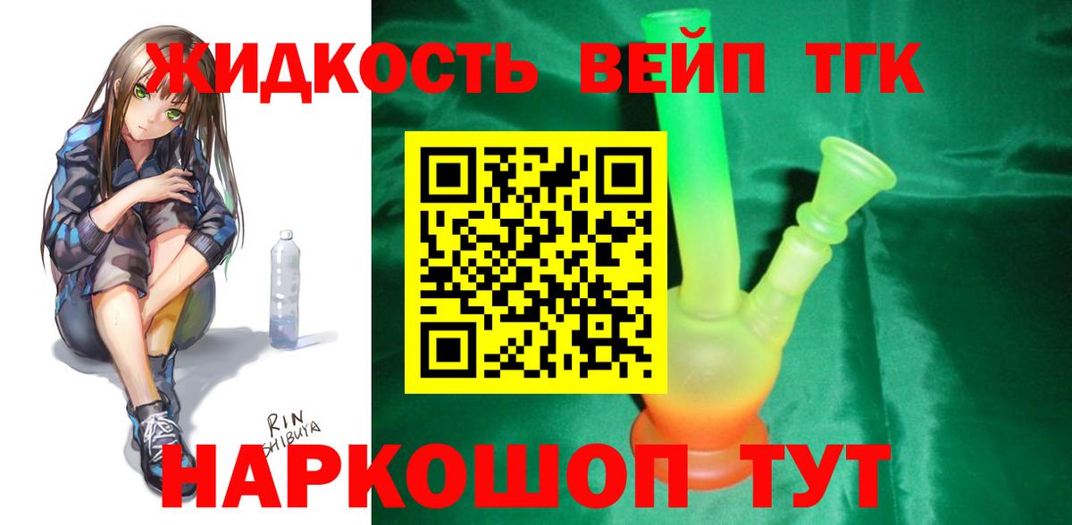 ТГК вейп Советский